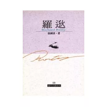羅逖