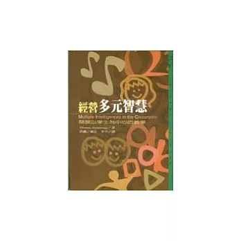 經營多元智慧