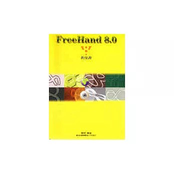 FreeHand 8.0 黃皮書