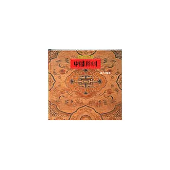 吾土吾民文物叢書(7)-中國絲綢(精)