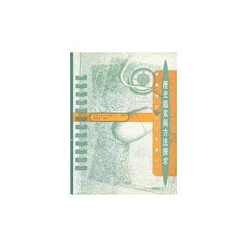 歷史追索與方法探求-香港歷史文化考察之二