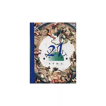 我的生日書8月21日