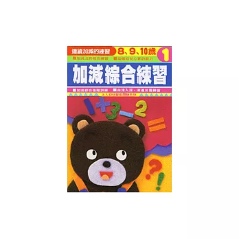 加減綜合練習 1