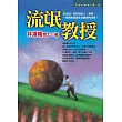 流氓教授