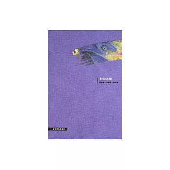 水的迷離(星座筆記書)