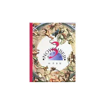 我的生日書11月3日