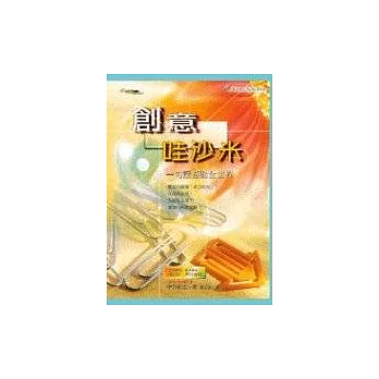 創意哇沙米
