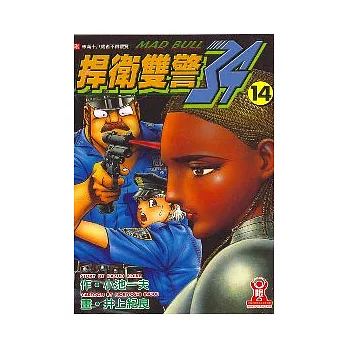 捍衛雙警.34 (14)