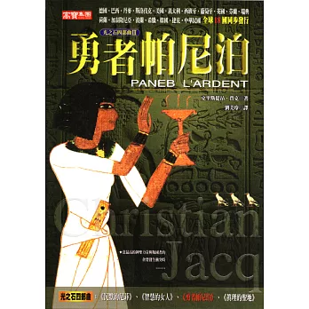 光之石四部曲3:勇者帕尼泊