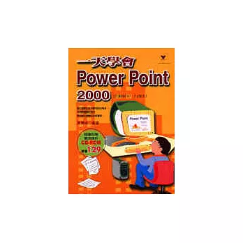 一天學會Power Point 2000