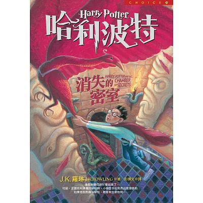 哈利波特(2):消失的密室