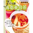 3分鐘減脂美容茶:65種調理養生良方