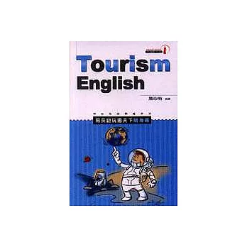 用英語玩遍天下隨身書