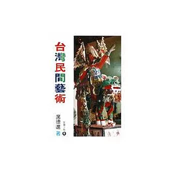 台灣民間藝術