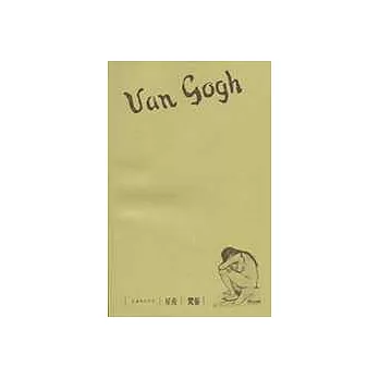 星夜--梵谷(筆記書)