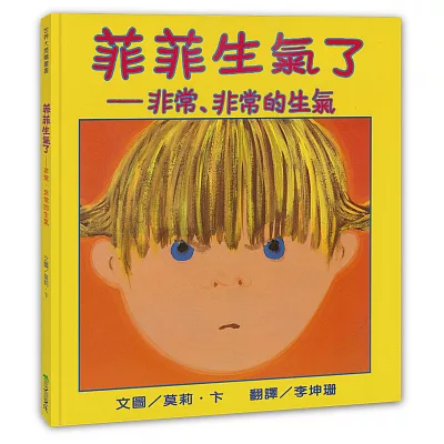 菲菲生氣了:非常、非常的生氣