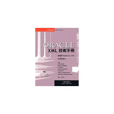 Oracle XML技術手冊(內附光碟)