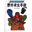 野外求生手冊╱大坤