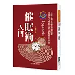 催眠術入門