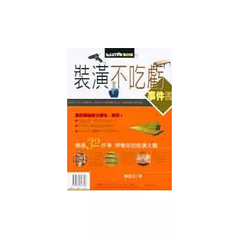 裝潢不吃虧事件書