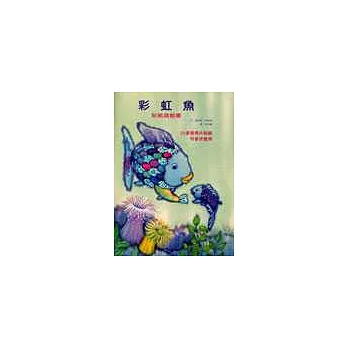 彩虹魚貼紙遊戲書