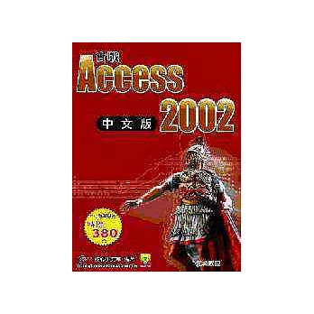 實戰Access 2002中文版