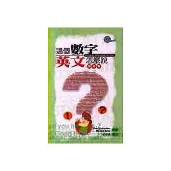 這個數字英文怎麼說隨身書