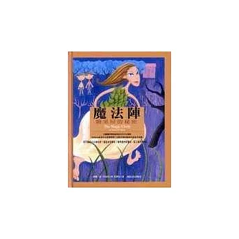 魔法陣:糖果屋的秘密