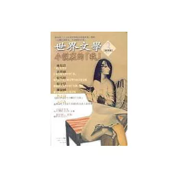 小說裡的「我」