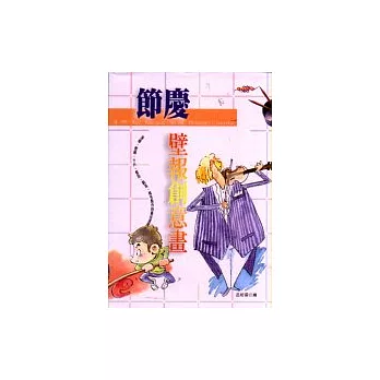 節慶壁報創意畫