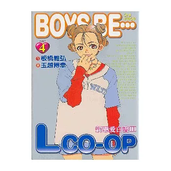 新戀愛白書3 (4)