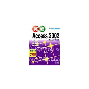 突破 Access 2002