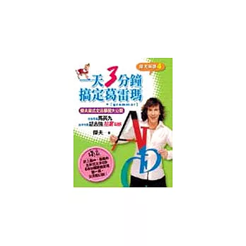 一天三分鐘搞定葛雷瑪