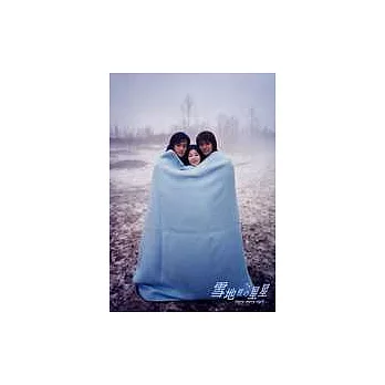 雪地裡的星星寫真集