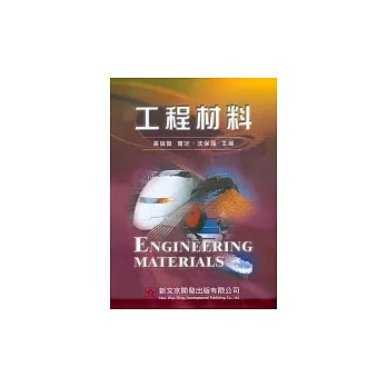 工程材料