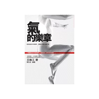 氣的樂章:氣與經絡的科學解釋,中醫與人體的和諧之舞