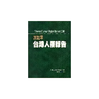 2001年台灣人權報告