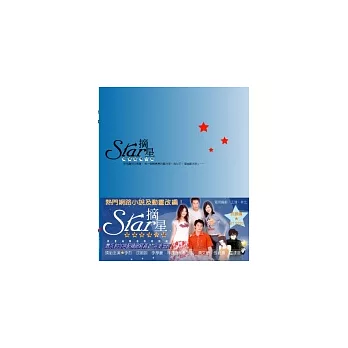 摘星寫真星情小語