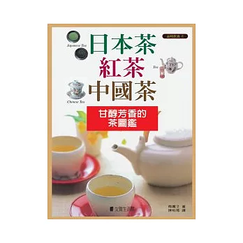 日本茶 紅茶 中國茶