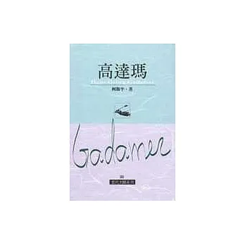 高達瑪