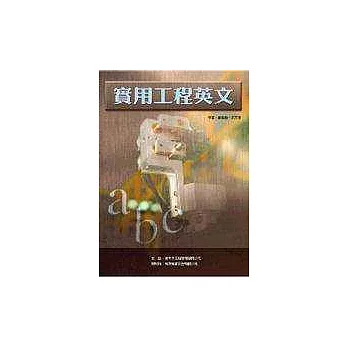 實用工程英文