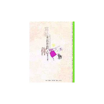 寫給未出世的你-給下一個千禧世代的囑咐
