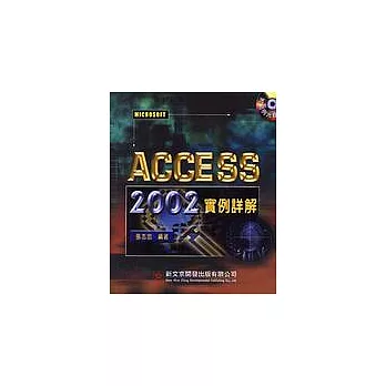 Access 2002實例詳解