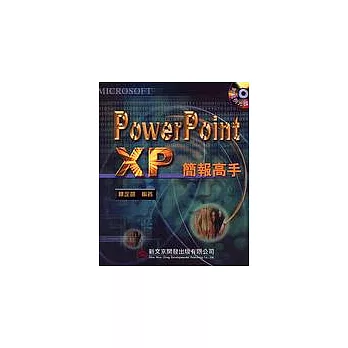 Power Point XP簡報高手