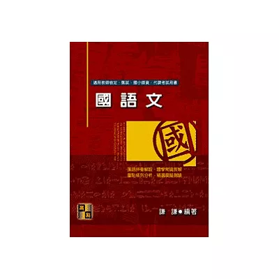 教師甄試:國語文