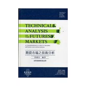 期貨市場之技術分析