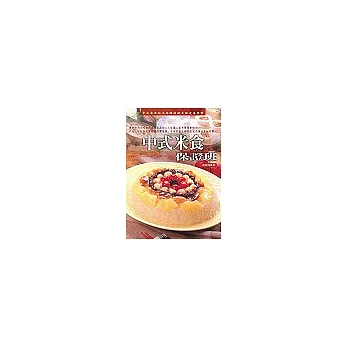 中式米食保證班