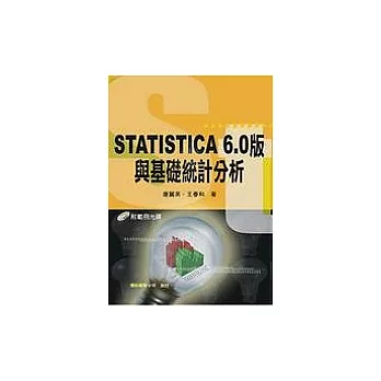 STATISTICA 6.0版與基礎統計分析(附範例光碟)