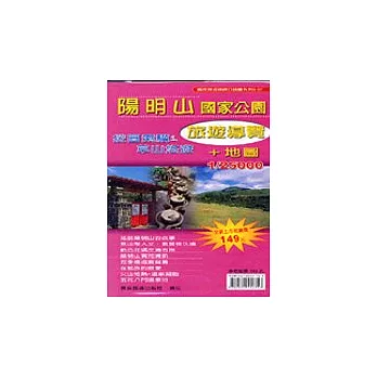 陽明山國家公園旅遊導覽+地圖
