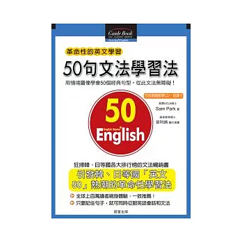 50句文法學習法